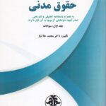 تست  حقوق مدني 1