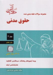 تست  حقوق مدني 2