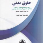 تست حقوق مدنی خاکباز -پاسخ نامه