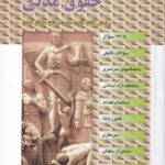 تست - مجموعه سوالات طبقه بندی شده حقوق مدنی
