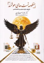 تست - منظومه تست های هوشمند حقوق جزای عمومی و اختصاصی