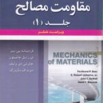 تشریح کامل مقاومت مصالح جانسون 1