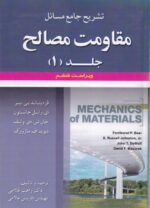 تشریح کامل مقاومت مصالح جانسون 1