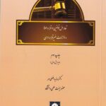 تعارض قوانين در قراردادها و الزامات غير قراردادي