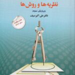 تغيير رفتار و رفتار درماني