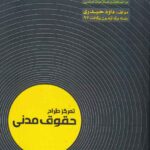 کتاب «تمرکز طراح حقوق مدنی» نوشته داود حیدری