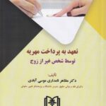 تهعد به پرداخت مهريه توسط شخص غير از زوج