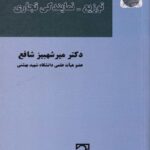 توزیع و نمایندگی تجاری: دوره قراردادهای تجاری 2