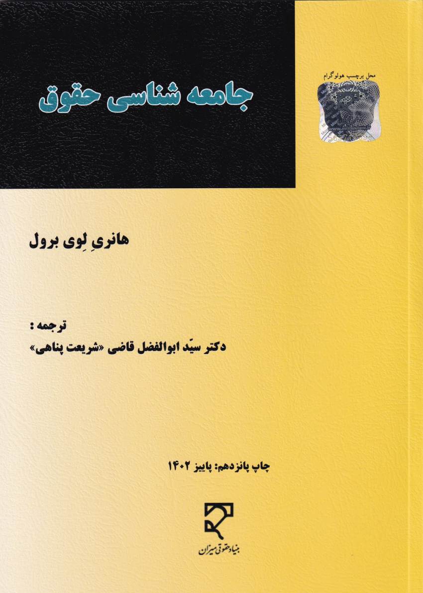 جامعه شناسي حقوق جامعه شناسي حقوق