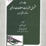 جایگاه اراضی مشمول مقررات اصلاحات ارضی