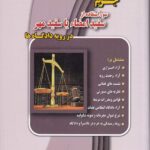 جرم سو استفاده از سفيد امضا يا سفيد مهر در رويه دادگاه ها