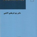 جرم شناسي فرهنگي اينترنتي