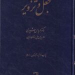 جعل و تزوير