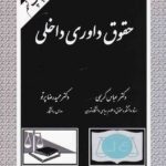 حثوق داوري داخلي