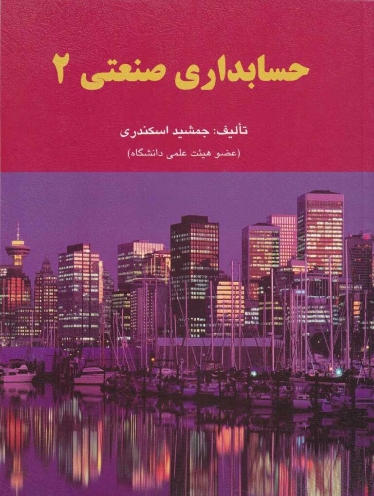 حسابداری صنعتی 2