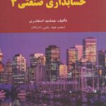 حسابداري صنعتي3