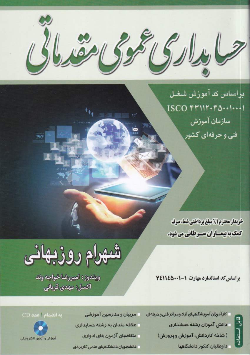 حسابداري عمومي مقدماتي حسابداري عمومي مقدماتي