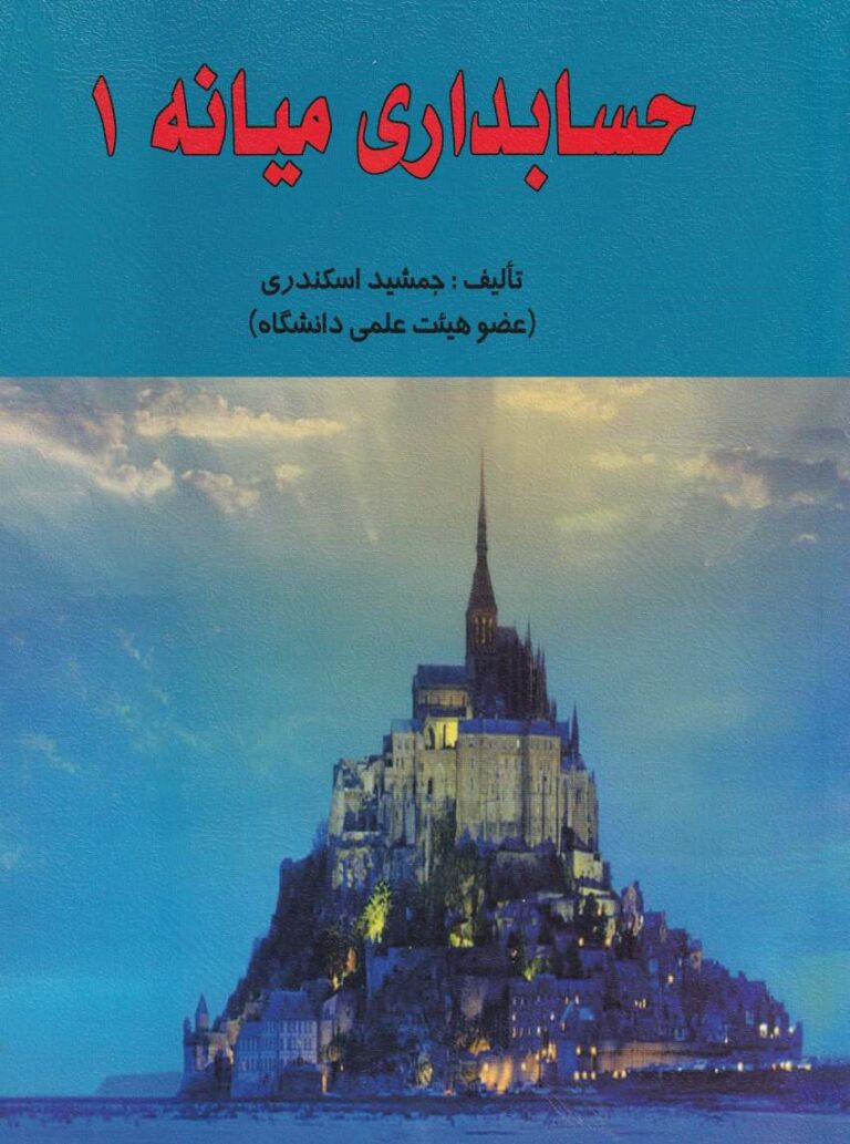 حسابداري ميانه1