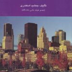 حسابداري پيشرفته 2