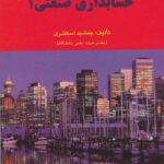 حسابداری صنعتی 1