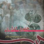 حقوق اداري