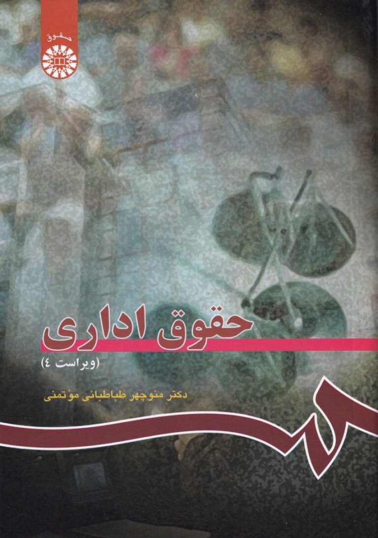 حقوق اداري