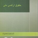 حقوق اراضي ملي