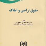 حقوق اراضي و املاک