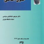 حقوق اساسي