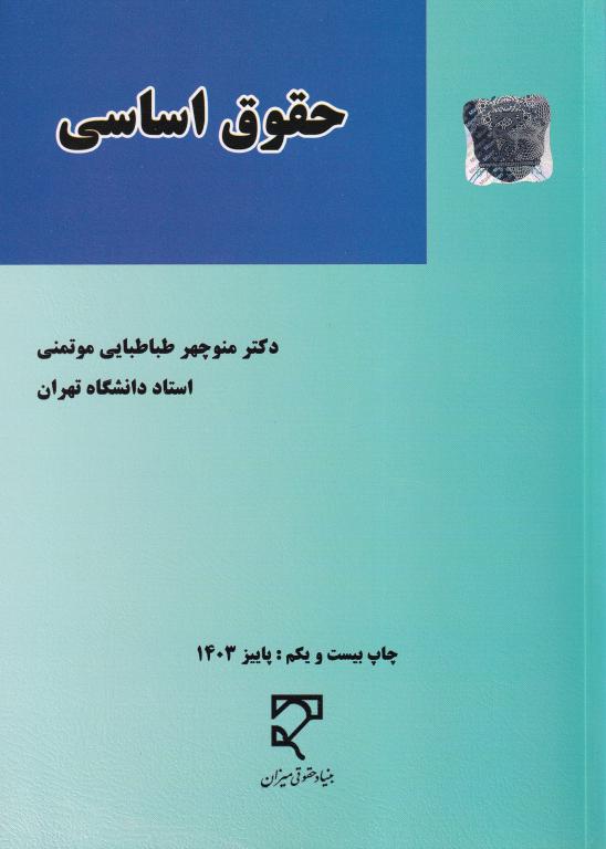 حقوق اساسي حقوق اساسي