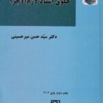 حقوق اسناد لازم الاجرا
