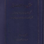 حقوق بيمه و مسئوليت مدني
