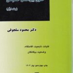 حقوق بين الملل خصوصي ج 1 کليات، تابعيت، اقامتگاه، وضعيت بيگانگان