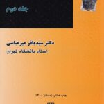 حقوق بين الملل عمومي ج 2