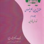 حقوق بین الملل خصوصی جلد دوم تعارض قوانين