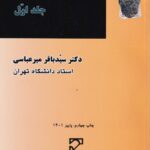 حقوق بین‌ الملل عمومی جلد اول