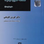 حقوق تجارت 1 کاوياني