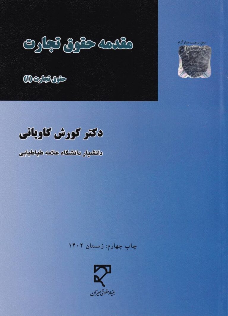حقوق تجارت 1 کاوياني