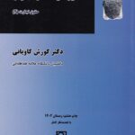 حقوق تجارت 2 کاوياني