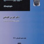 حقوق تجارت 4 کاوياني