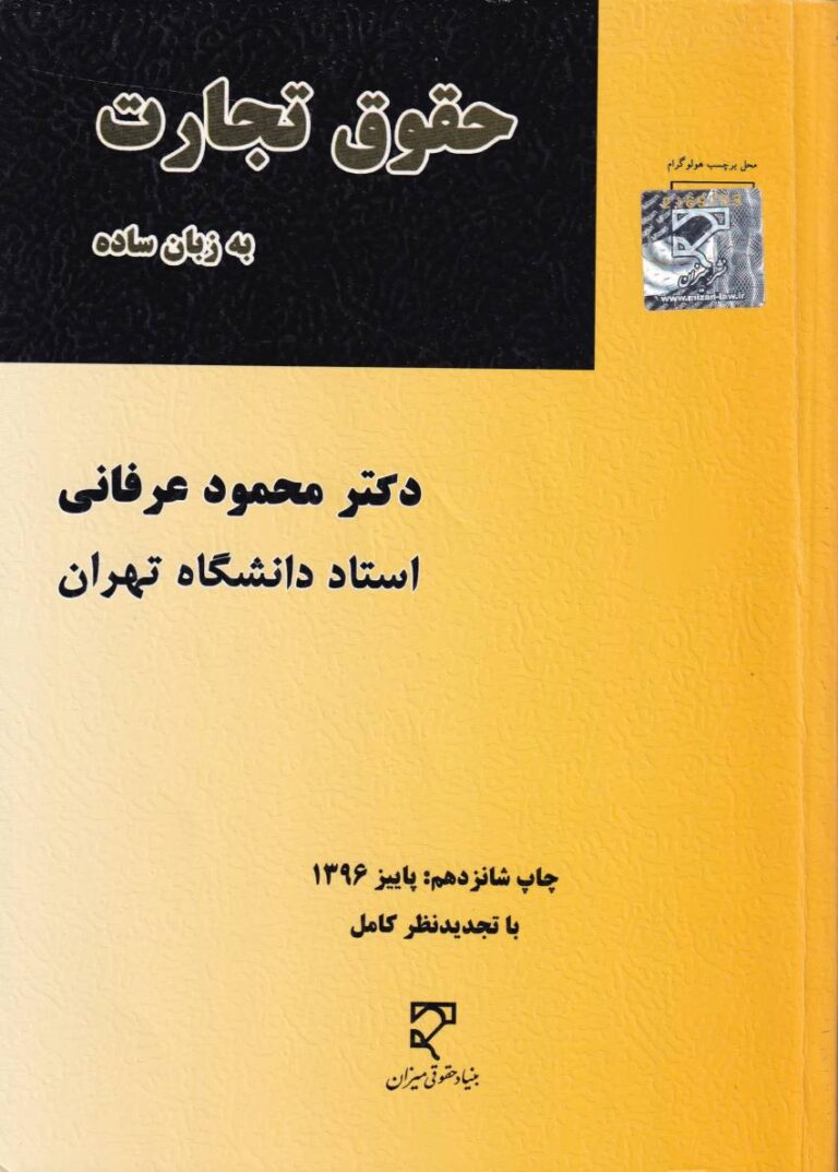 حقوق تجارت به زبان ساده