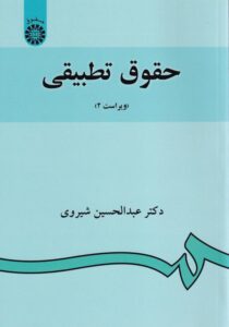 حقوق تطبيقي