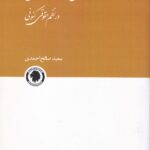 حقوق ثبت احوال در نظم حقوقي کنوني