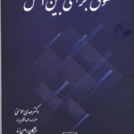 حقوق جزاي بي الملل