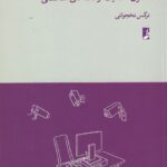 حقوق حمايت از داده هاي شخصي