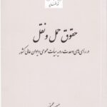 حقوق حمل و نقل بين الملل هوايي