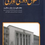 حقوق دادرسی اداری