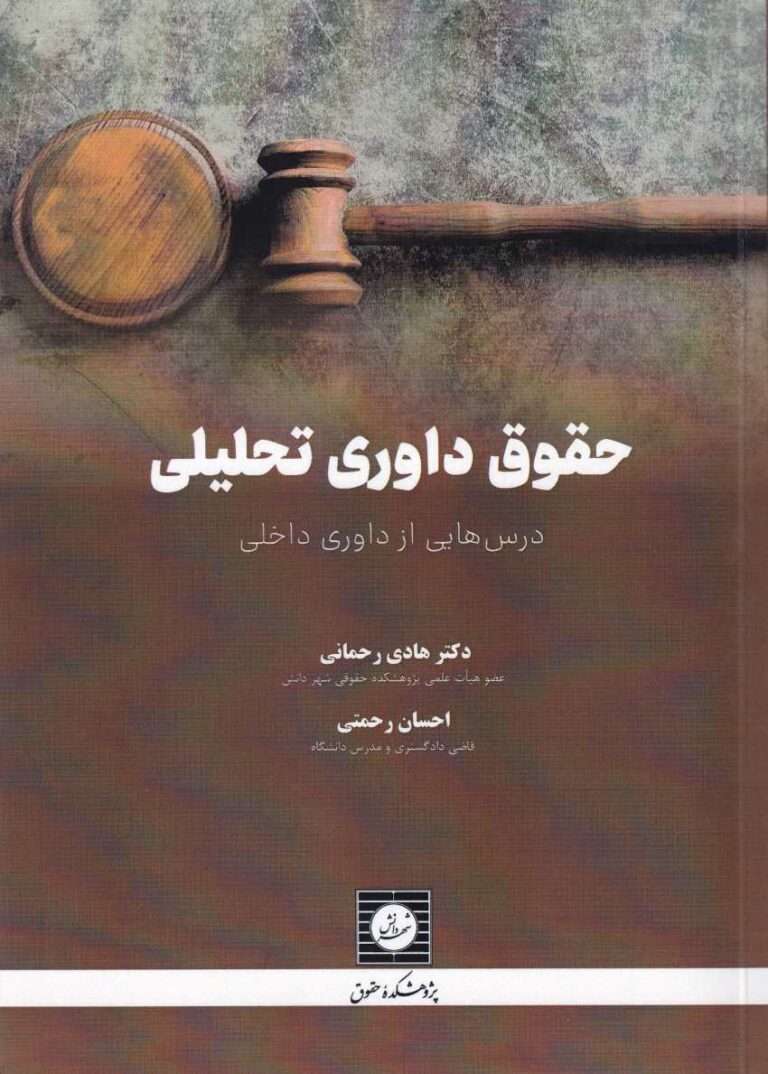 حقوق داوري تحليلي