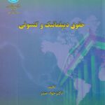 حقوق دیپلماتیک و کنسولی
