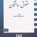 حقوق ساختمان
